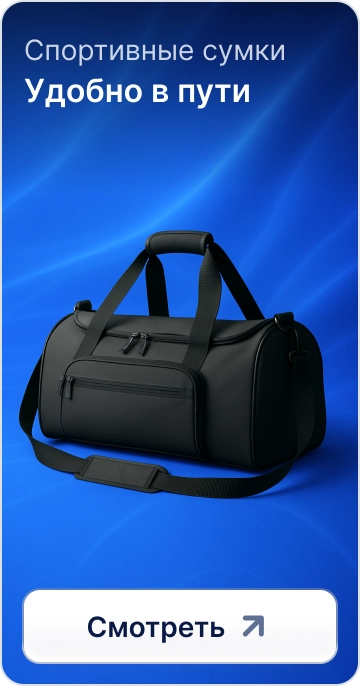 Чемоданы и Сумки